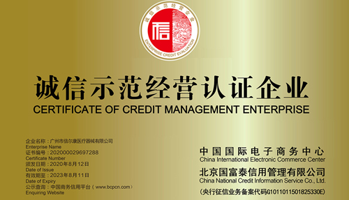 倍爾康入榜2020年中國醫療器械行業誠信供應商
