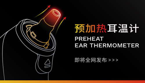 進度99.99%，新一代耳溫計，即將全網(wǎng)發(fā)布！